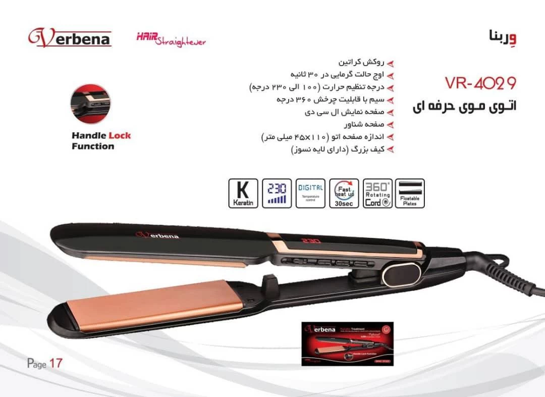 اتو موی کراتینه وربنا صفحه پهن مدل ۴۰۲۹
